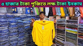 শার্ট গেঞ্জি প্যান্ট ফ্রি ফ্রি ফ্রি👔👕👖৯৫ টাকা গেঞ্জি🔥১২০ টাকা জিন্স প্যান্ট🔥১৫০ টাকা শার্ট কিনুন [upl. by Drud]