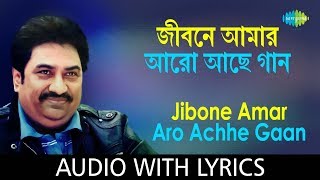 Jibone Amar Aro Achhe Gaan with lyrics  Kumar Shanu  Best Of Kumar Shanu  HD Song [upl. by Nitsoj]