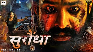 सुरौंधा New 2023 Released Full Hindi Dubbed Action Movie  Junior Ntr New Blockbuster Movie 2023 [upl. by Llenrod]