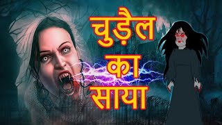 Keher 😈 Horror Story  😈 Scary Kahaniya  😈 Hindi Horror Storys  😈 Animated Story  🔥 Ai Story [upl. by Tterraj]