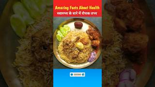 भोजन के बारे में रोचक तथ्य  Amazing Facts About Food Part 75 dailyvlog facts viral [upl. by Eicul]