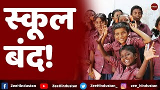 Schools Closed in Uttar Pradesh DM का फैसला 12वीं तक के स्कूल 7 जनवरी तक बंद  Winter Vacations [upl. by Eremaj]