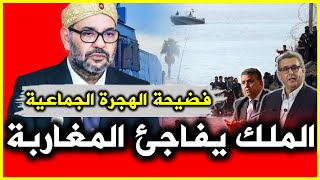 عاجل شوفو آش دار أخنوش فالمغاربة 🔴 من باب سبتة مسؤول يقصف حكومة أخنوش بالثقيل🔥 الهجرةالجماعية 😱 [upl. by Silera]