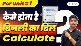 How to Calculate Electricity Bill Per Unit कैसे होता है बिजली का बिल Calculate neerajsir [upl. by Dodson]