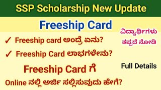 Freeship card apply online Eligibility Benefits Full details ssp scholarship new update ಕನ್ನಡ [upl. by Hathaway]