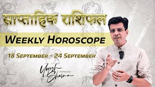 साप्ताहिक राशिफ़ल 1824 सितम्बर 2023  Weekly Horoscope 1824 September 2023  Dr Yogesh Sharma [upl. by Nylannej1]