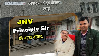 JNV principal sir के साथ संवाद jnvkaimur jnv amitsirtgtphysicsteacher [upl. by Ron]