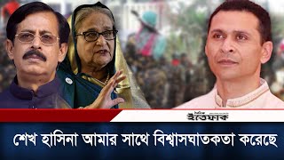 শেখ হাসিনা আমার সাথে বিশ্বাসঘাতকতা করেছে সোহেল তাজ  Sohel Taj  Sheikh Selim  Sheikh Hasina [upl. by Raycher272]