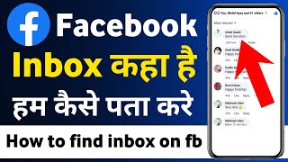 Facebook me inbox kaha hota hai  How to find inbox on facebook [upl. by Asirak]