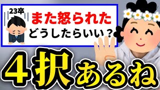 【新卒】上司に怒られるの辛すぎる件について… [upl. by Lucie]