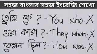 সঠিক ইংরেজি বলা শেখো। Practice Class of Day 3 Basic English [upl. by Ingeborg269]