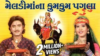 Meladi Maa Na Kumkum Pagla  Gujarati Devotional Songs  Aarti  Bhajans [upl. by Noswad]