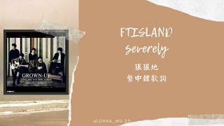 Severely 狠狠地  狠狠愛  FTIsland 繁中韓歌詞 [upl. by Silverstein]