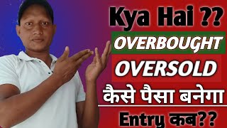 Overbought and Oversold Strategy।Overbought Oversold Indicator।Overbought Oversold Zone kya hota hai [upl. by Notfilc]