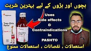 TresOrix Forte syrup Uses indication Side effects And Contraindications in Pashto by Dr Mustaqeem [upl. by Htaek]