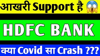 HDFC BANK SHARE CRASH  HDFC BANK SHARE PRICE TARGET  HDFC BANK SHARE LATEST NEWS [upl. by Odlavso]