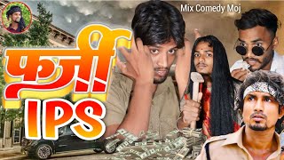 फर्जी IPS  Official Movie  Farji IPS Real Story  Mitlesh Manjhi  New short Movie 2024 [upl. by Ayila]