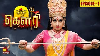 கௌரி  Gauri  Episode  03  Sujitha  Raghav Ranganathan  Kalaignar TV [upl. by Rocher]