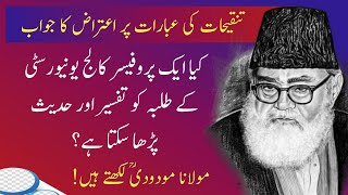 Tanqihaat pr Aitraz ka jawab  Maulana Maududi [upl. by Ikkim]