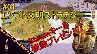 エジプト文明ストラテジー Predynastic Egypt 01 ゲーム実況プレイ 攻略解説steamターン制Molotov Cocktail Gaming [upl. by Vadim]