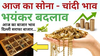 Gold Price today  सोना सस्ता नहीं बल्कि इतना  इतना  सस्ता  चांदी भी गिर गई silver rate pm modi [upl. by Adnylem]