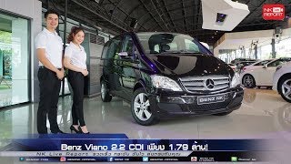 รีวิวรถเบนซ์  เพียง 179 ล้าน Benz Viano 22 CDI หรูหรา สะดวกสบาย ปลอดภัยในทุกการเดินทาง EP342 [upl. by Ydniw343]