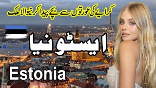 Travel To EstoniaComplete Documentry History and about Estonia urdu amp hindi [upl. by Ayim]