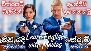 Learn Spoken English by Watching Movie Scenes A Language Guide Explanation for Students in Sri Lanka [upl. by Serolod]