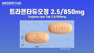 653501400 트라젠타듀오정25850mg [upl. by Arorua101]