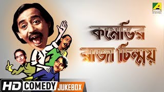 Hasir Raja Chinmoy  Comedy Jukebox  Best Comedy Scenes  Charmurti [upl. by Llewop]