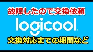 ロジクールのマウスが故障したのでサポートに連絡したら、新品を送ってくれた件（Logicool） [upl. by Notnilc]