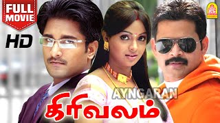 Girivalam HD Full Movie  கிரிவலம்  Shaam  Richard  Roshini  Anamica [upl. by Pallas]