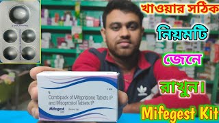 Mifegest Kit Tablet How to Use in Bengal  Mifegest Kit Use in Bengali  Mifegest Kit খাওয়ার নিয়ম [upl. by Magavern]