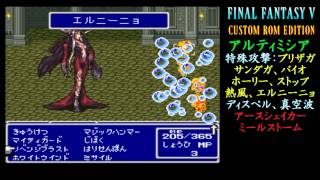 改造FF5をプレイ part29 [upl. by Terb]