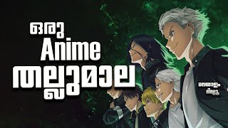 Wind Breaker Anime Malayalam Review  ഒരു അനിമേ തല്ലുമാല 🔥 Binge Watcher [upl. by Iand]