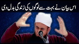 This 10 Minutes Bayan Change Your Life Best Of Maulana Tariq Jameel Ramadan Bayan 2018 [upl. by Lewak]