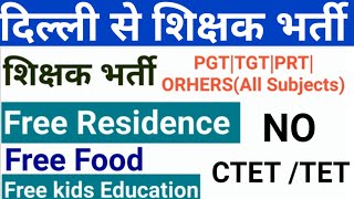 दिल्ली से आए शिक्षक भर्ती विज्ञापन जारी  Freshers Eligible  NO CTETTET  NO FEE  FREE FOOD [upl. by Enyallij]