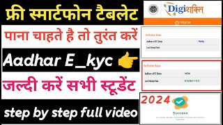 digishakti portal se aadhar ekyc kaise kare  your data verification is under process [upl. by Dolf]