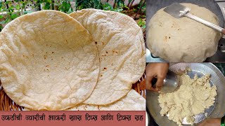 मऊ लुसलुशीत ज्वारीची भाकरी बनवा या सोप्या पद्धतीने Jwarichi Bhakri Jowar Ki Soft Rotiज्वारीची भाकरी [upl. by Frye]