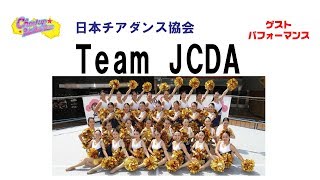 日本チアダンス協会 TEAM JCDA（ゲストチーム） [upl. by Mcarthur]