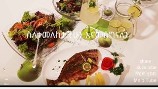 ምርጥ የአሳ አጠባበስHow to fry FishDorade [upl. by Acira]