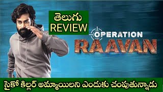 Operation Raavan Movie Review  Operation Raavan Review  Operation Raavan Telugu Review [upl. by Travax]