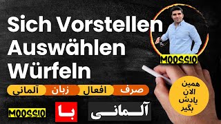 صرف افعال زبان آلمانىSich Vorstellen amp Auswählen amp Würfeln🇩🇪 [upl. by Spiegelman]