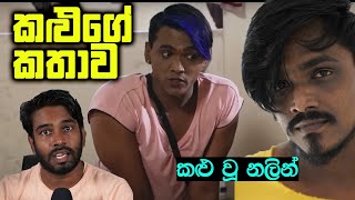 බුකිය කැළඹු කළු ගැන වැදගත් කරුණු ටිකක් Kodi Gaha Yata  Nalin Lusena [upl. by Oninrutas]