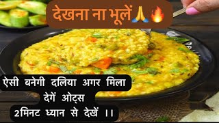 जायकेदार दलिया  Dalia With Oats  ऐसे बनायें दलिया  Dalia Recipe [upl. by Spike325]