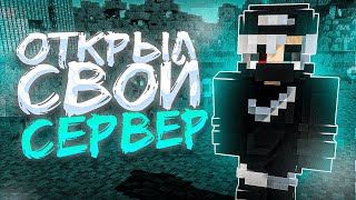 ОТКРЫЛ СВОЙ СЕРВЕР  ЛУЧШАЯ КОПИЯ REALLYWORLD shorts minecraft [upl. by Smallman]