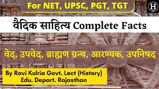 Vedic Civilization  Vedic Literature  वैदिक साहित्य  Vaidik Sabhyata Hindi [upl. by Alyam]