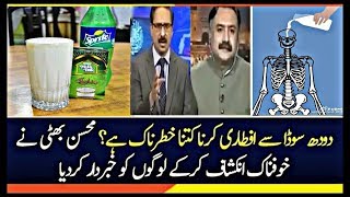 Doodh Soda is Dangerous for Health  Mohsin Bhatti Food Expert [upl. by Lean10]