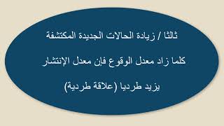 مقاييس المراضة ، معدل الوقوع ، معدل الإنتشار [upl. by Mills]