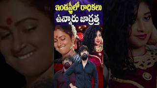 ఇండస్ట్రీ లో రాధికలు ఉన్నారు జాగ్రత్త  Jani Master Issue  Raj Tarun  Tollywood  Cine Megham [upl. by Joyann]